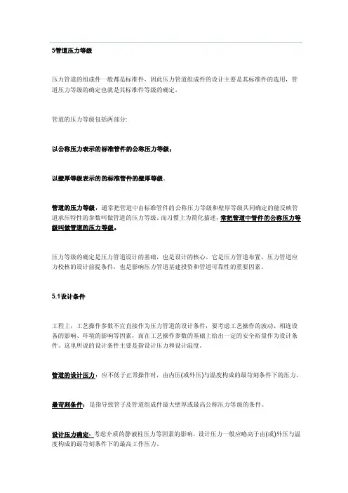 管道压力等级的选取