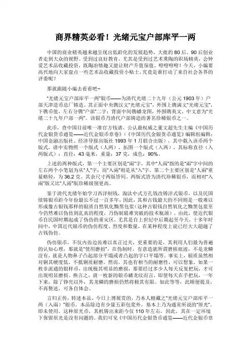 光绪元宝户部库平一两