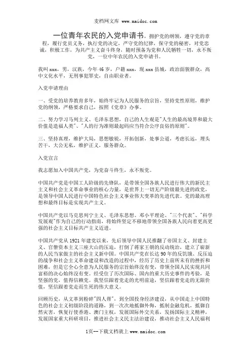 一位青年农民的入党申请书