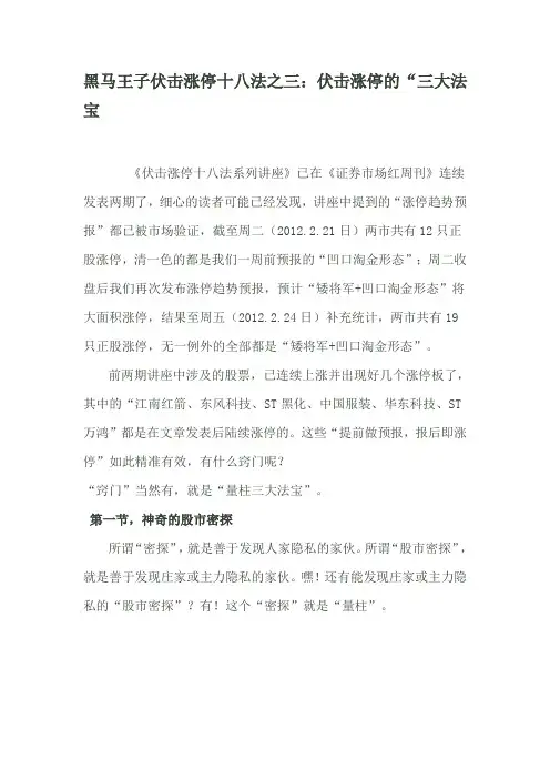 《伏击涨停》03