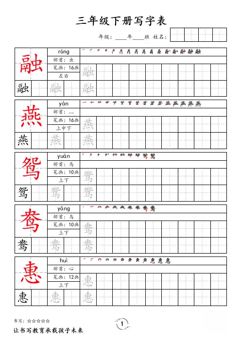 三下语文写字表字帖