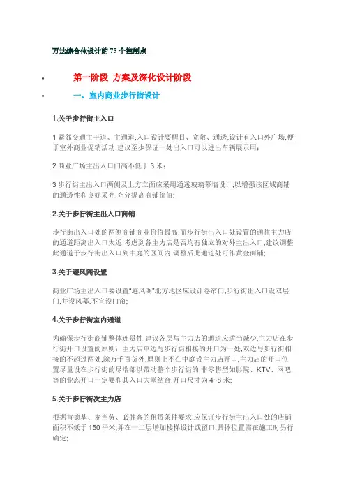 万达综合体设计的个控制点