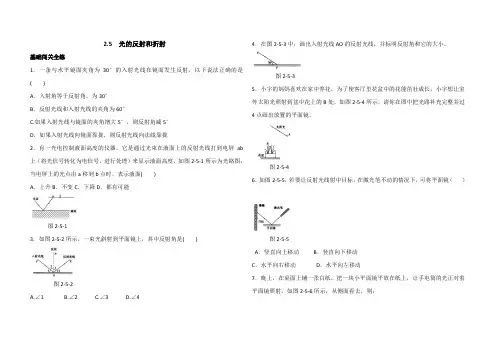 浙教版七年级下册科学2.5  光的反射和折射同步练习(含解析)