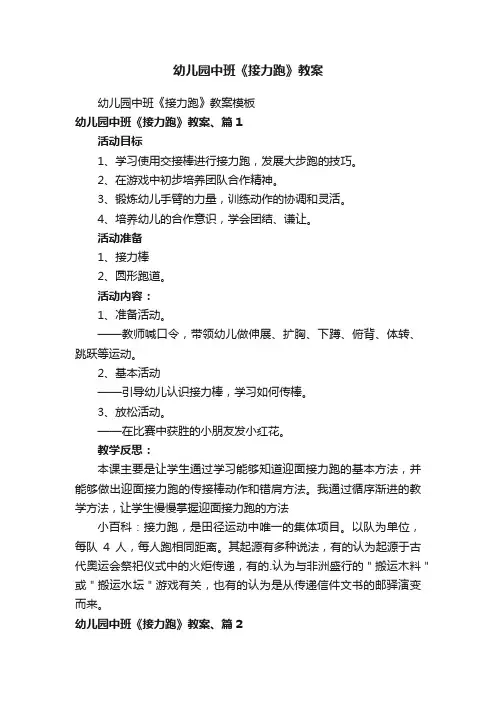 幼儿园中班《接力跑》教案