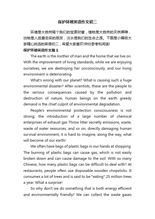 保护环境英语作文初二