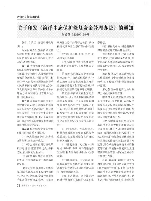 关于印发《海洋生态保护修复资金管理办法》的通知
