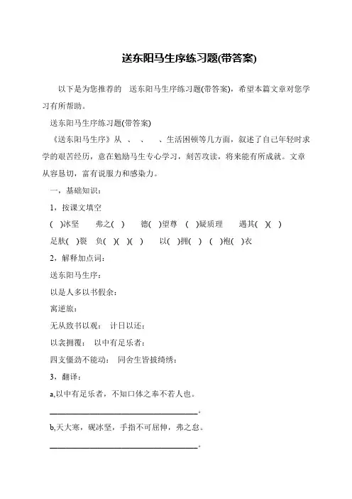 送东阳马生序练习题(带答案)