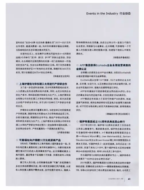 APP集团获得EcoVadis企业永续经营调查的金牌认证