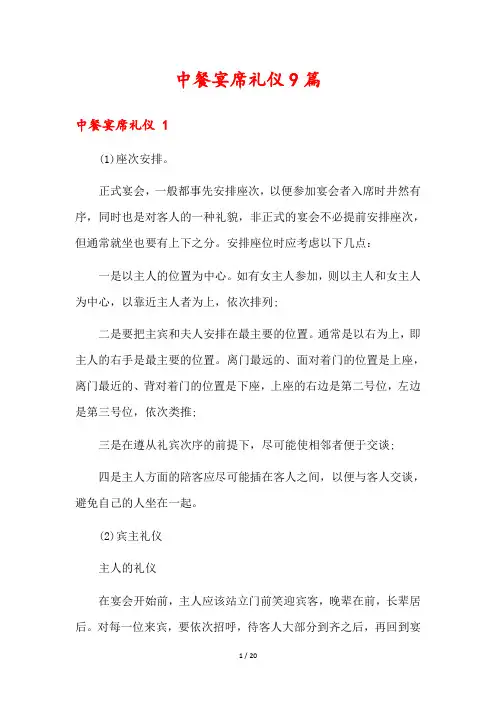 中餐宴席礼仪9篇