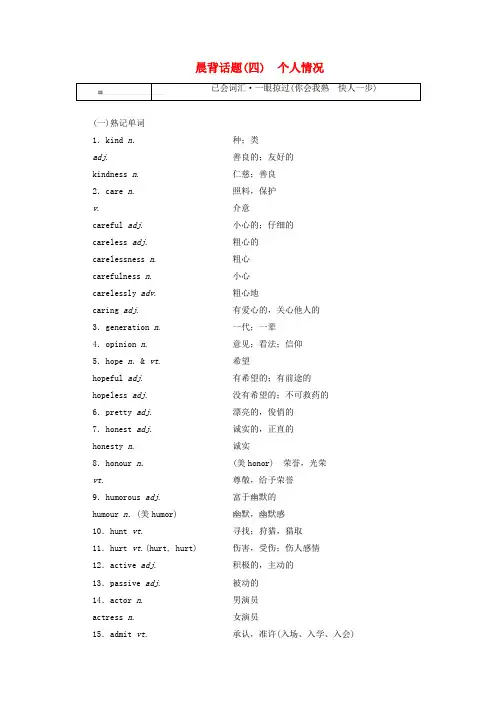 2019版高考英语一轮复习 精选晨背热点话题(四)个人情况讲义