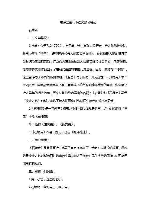 唐诗三首八下语文预习笔记
