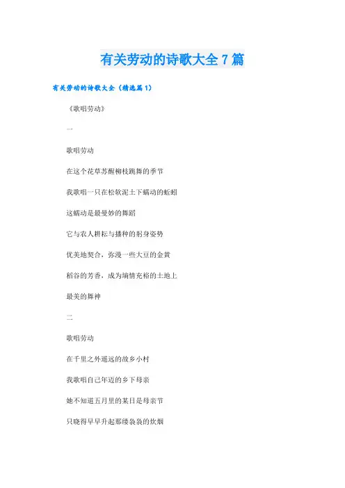 有关劳动的诗歌大全7篇