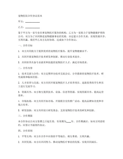 宠物医院重要合作协议范本