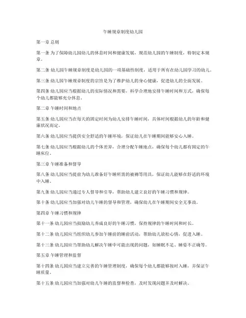 午睡规章制度幼儿园