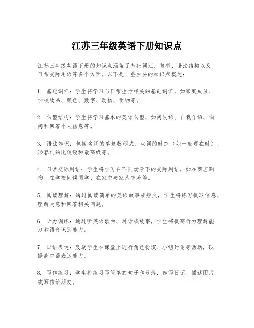 江苏三年级英语下册知识点