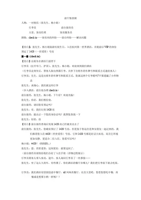 前厅客房情景剧