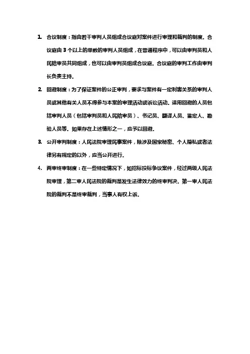 民事诉讼基本制度
