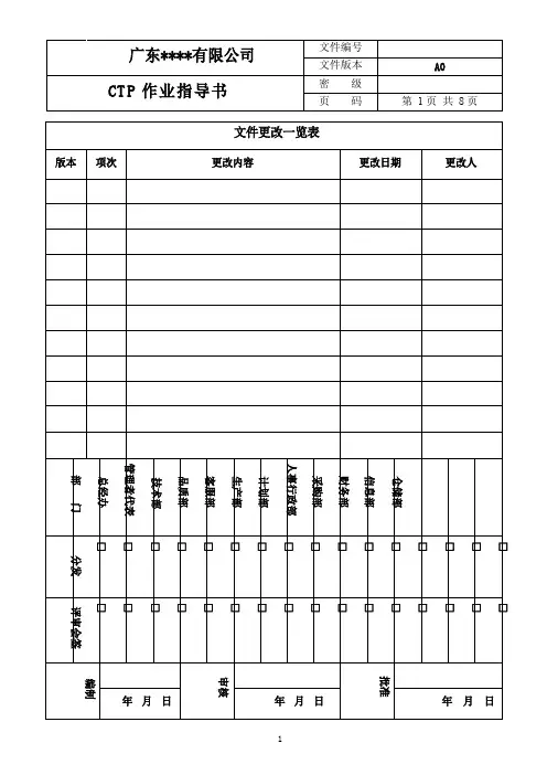 CTP作业指导书