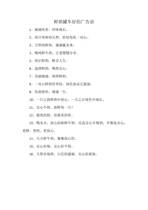 鲜奶罐车好的广告语