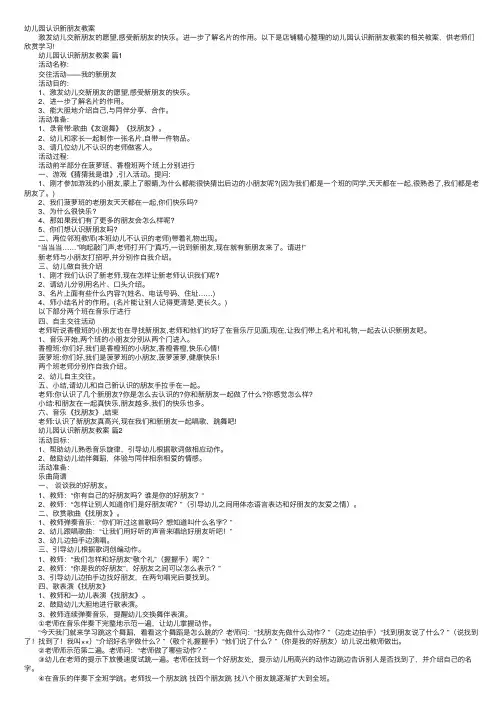 幼儿园认识新朋友教案