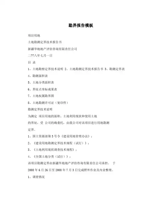 勘界报告模板