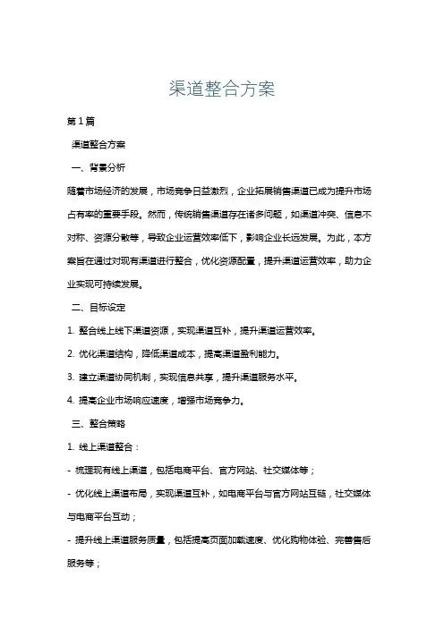 渠道整合方案