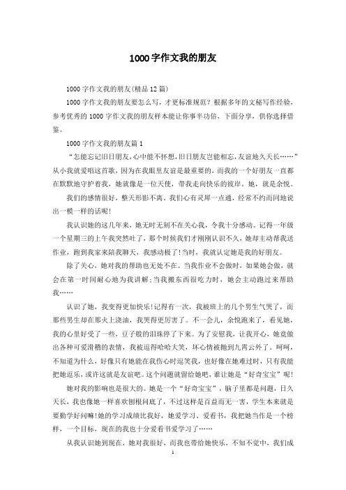 1000字作文我的朋友