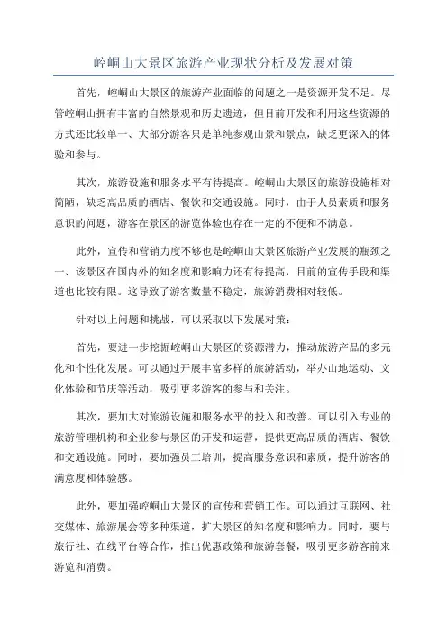 崆峒山大景区旅游产业现状分析及发展对策