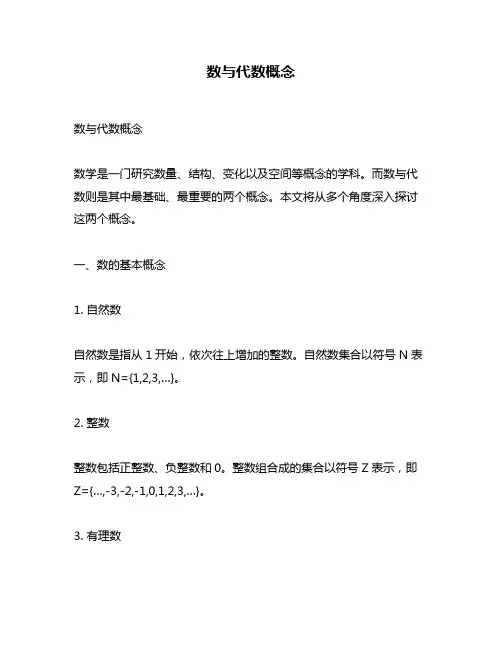数与代数概念