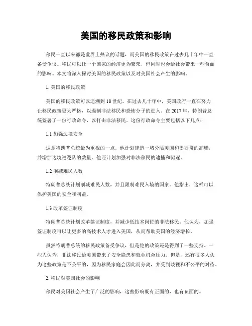 美国的移民政策和影响