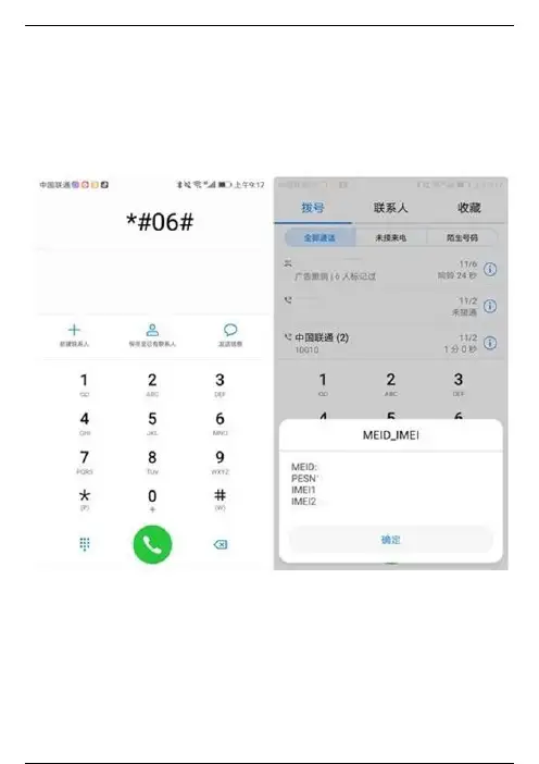 华为手机隐藏代码大全！一秒查出你的手机使用记录