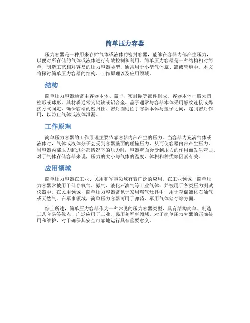 简单压力容器
