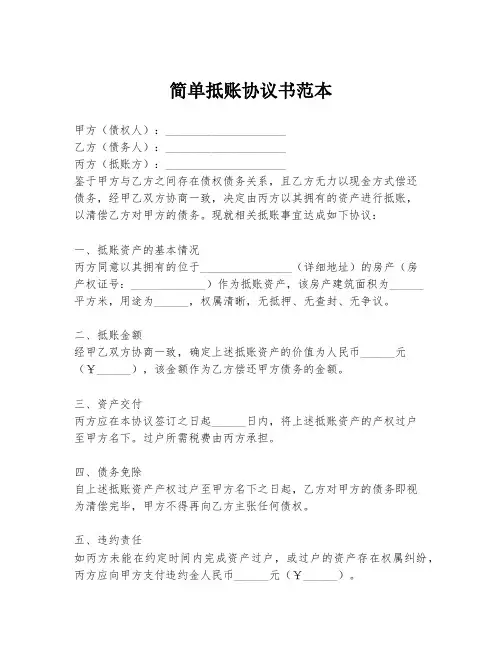 简单抵账协议书范本