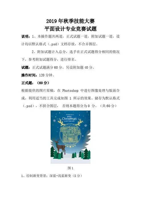 技能大赛平面设计竞赛试题(含素材)