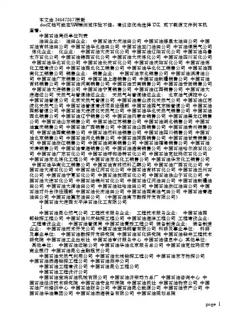 中国石油局级单位列表
