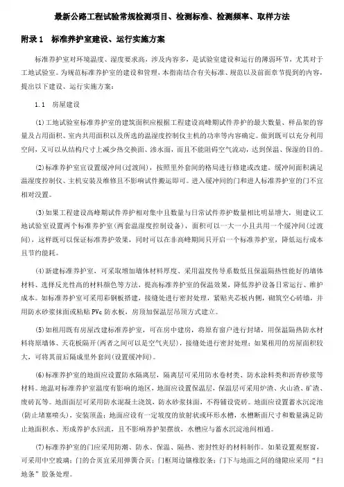 最新公路工程试验常规检测项目、检测标准、检测频率、取样方法