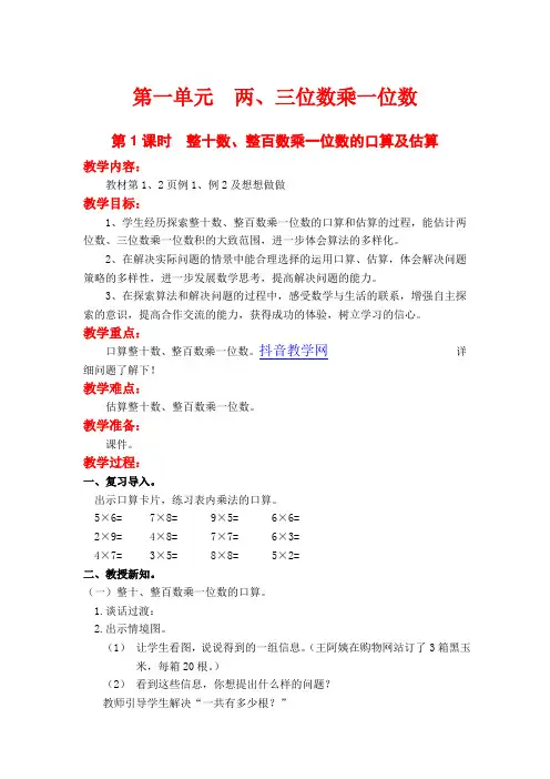小学数学一年级第1课时  整十数、整百数乘一位数的口算及估算