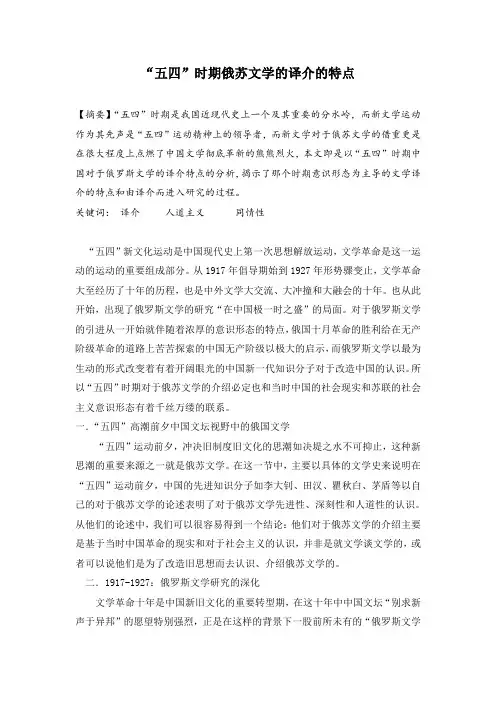“五四”时期俄苏文学的译介的特点