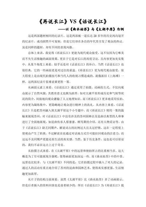 《再说长江》VS《话说长江》