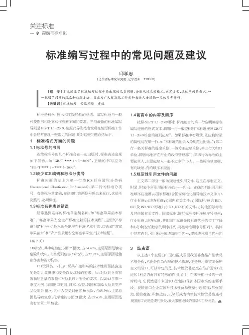 标准编写过程中的常见问题及建议