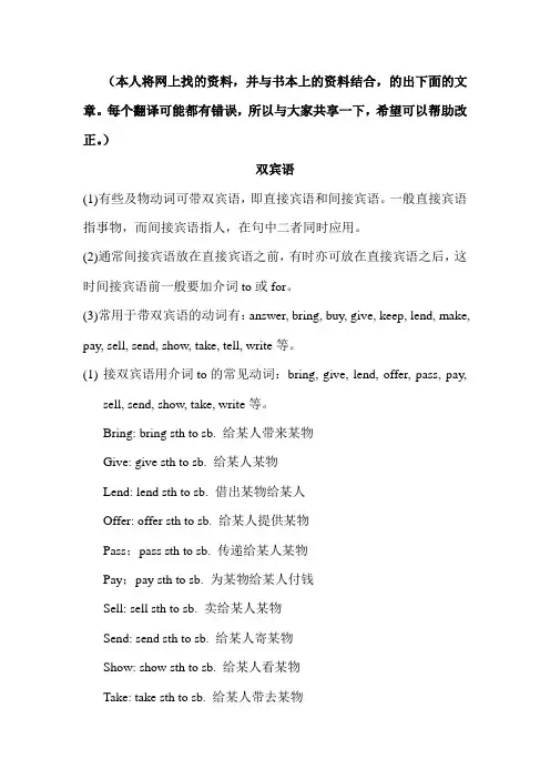 带双宾语的及物动词