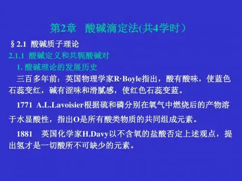 2酸碱反应