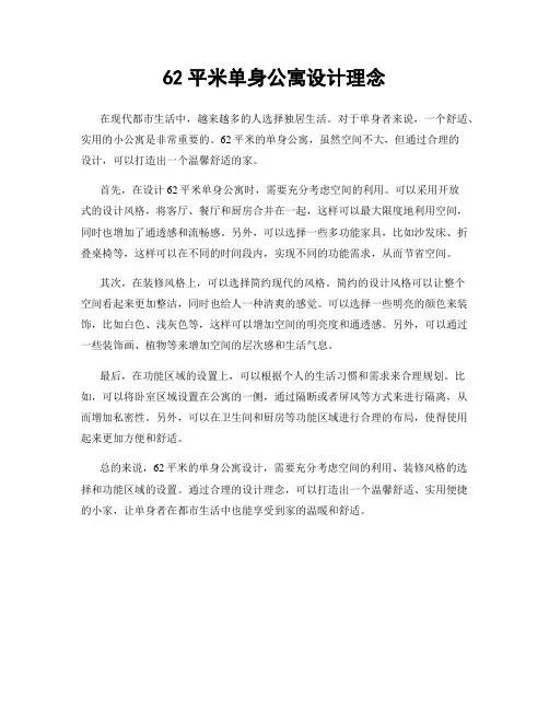 62平米单身公寓设计理念