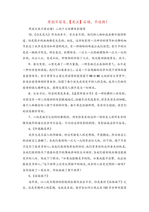 二战电影(十部必看二战电影)