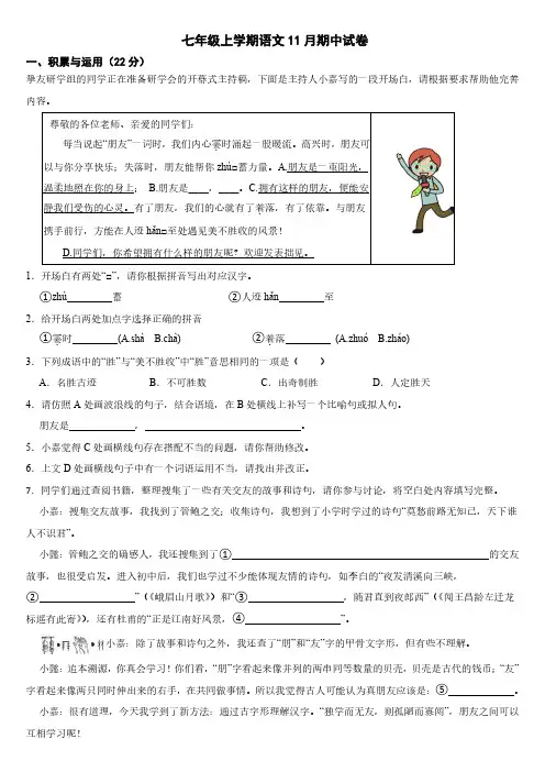 浙江省杭州市2024学年七年级上学期语文期中试卷【附参考答案】