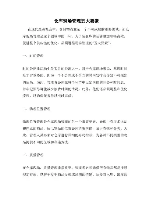 仓库现场管理五大要素