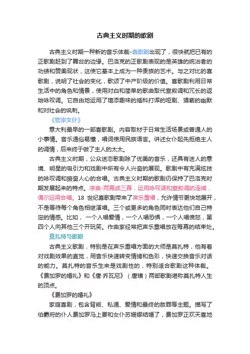 古典主义时期的歌剧