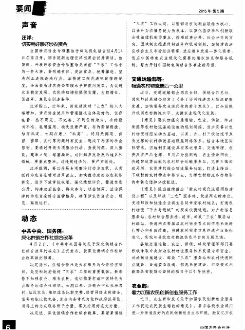 中共中央、国务院：深化供销合作社综合改革