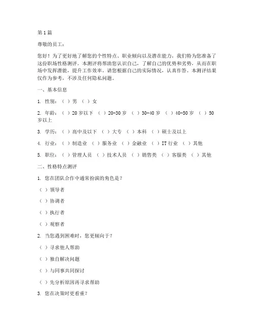 hr给性格测试题(3篇)