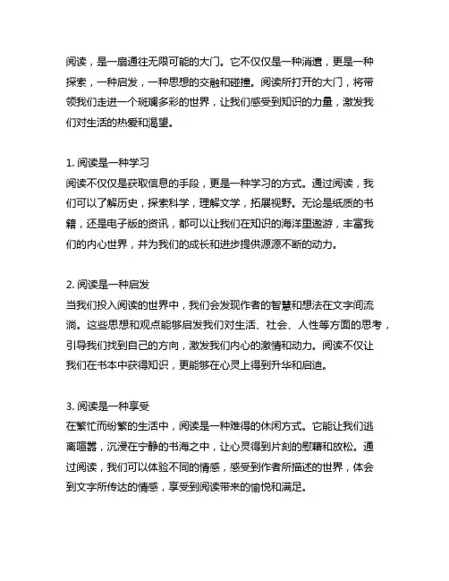 阅读为你打开一扇大门吸引你探寻斑斓的世界造排比句